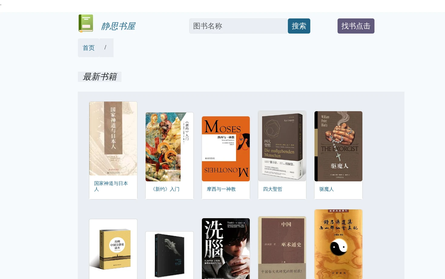 静思书屋 页面快照